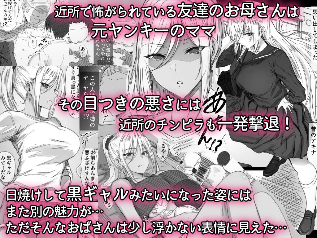 近所のヤンママ